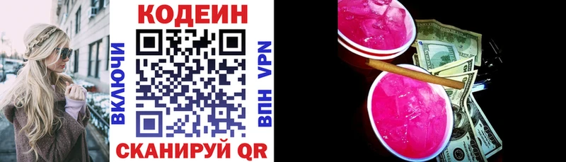 Кодеин напиток Lean (лин)  Междуреченск 